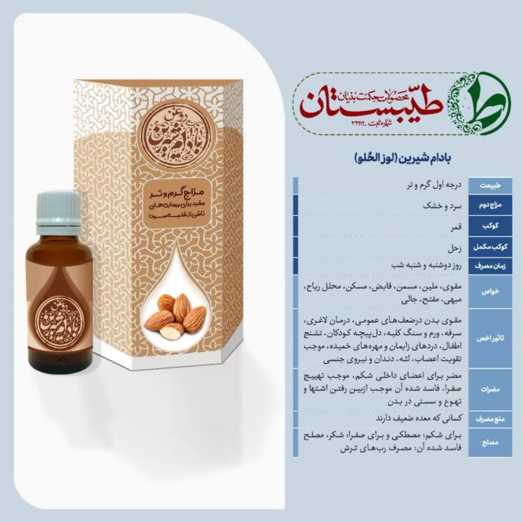 روغن بادام شیرین و خواصی شگفت!