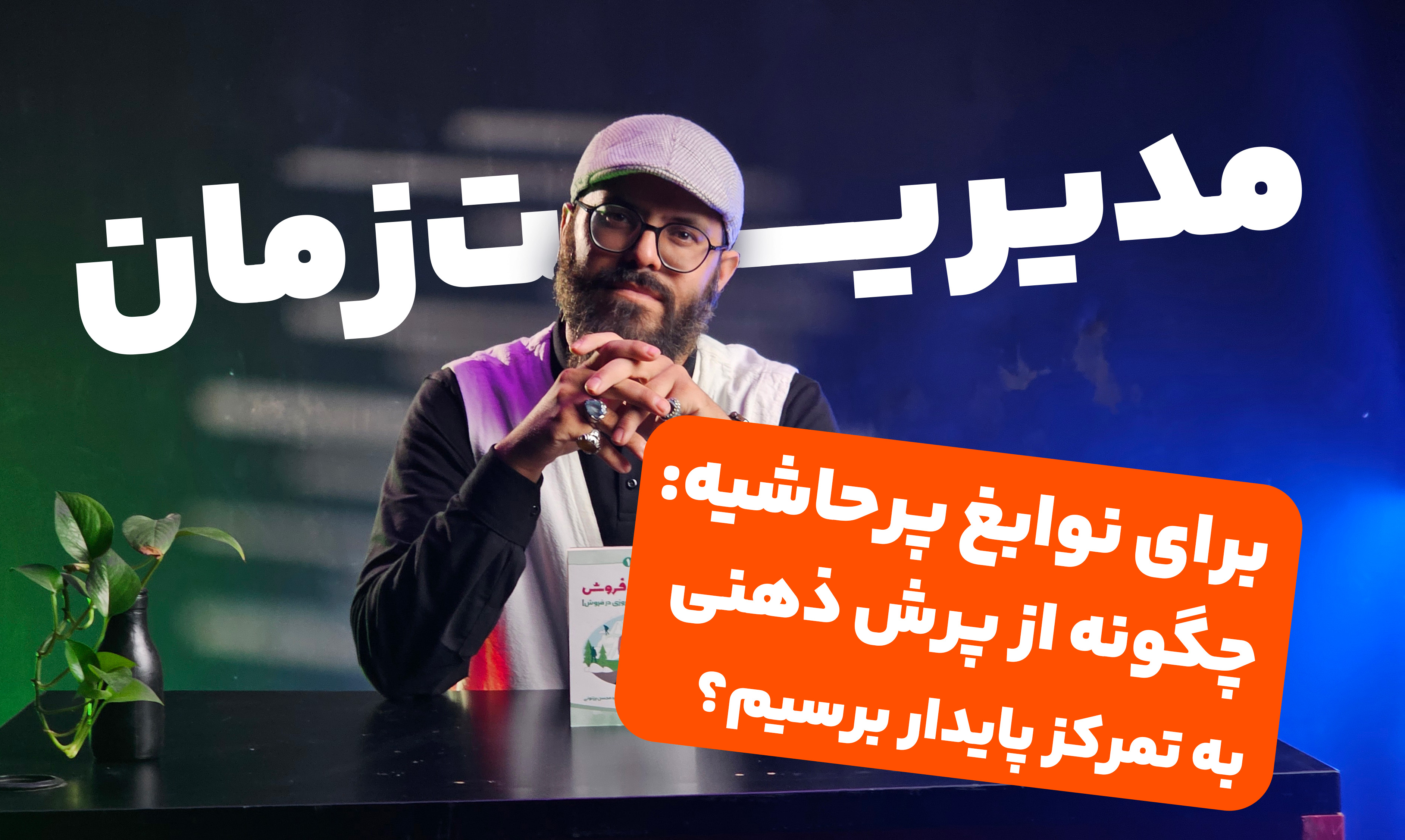 سید محسن برزنونی
