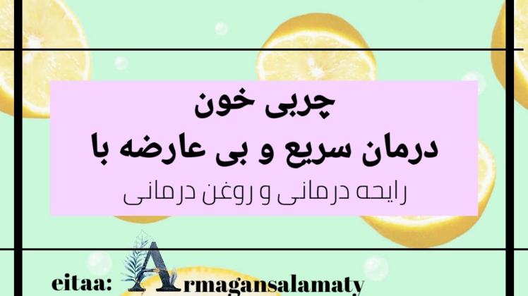 چربی خون