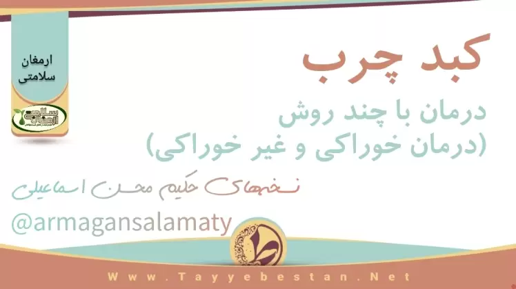 کبد چرب