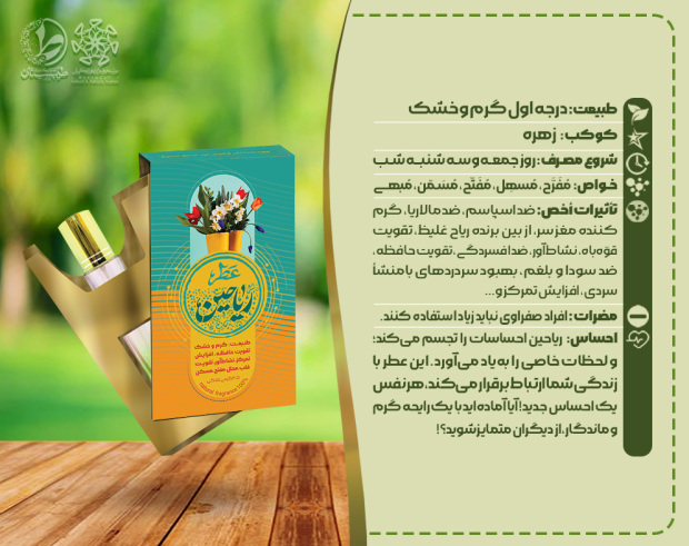 عطر ریاحین|درجه اول گرم و خشک