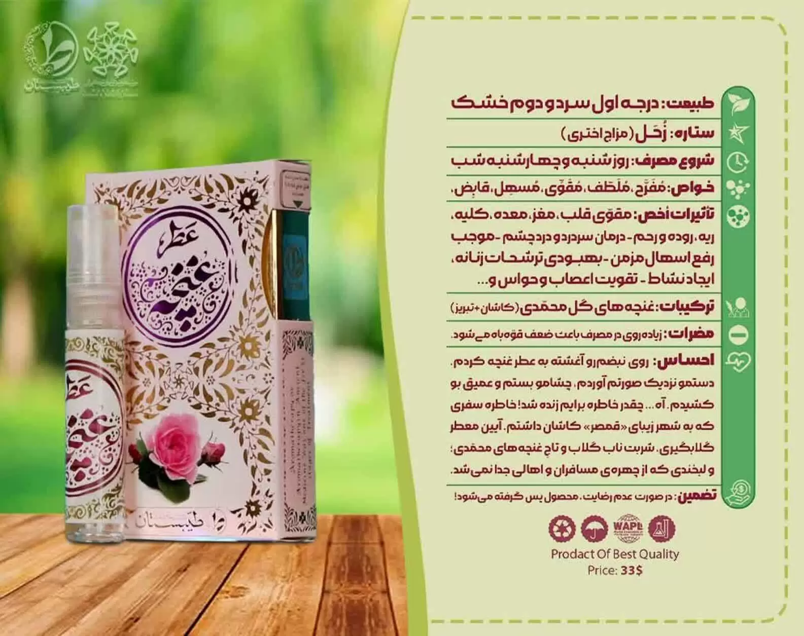 عطر طبیعی غنچه