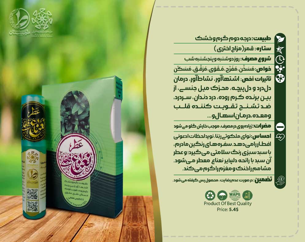 عطر طبیعی نعناع فلفلی