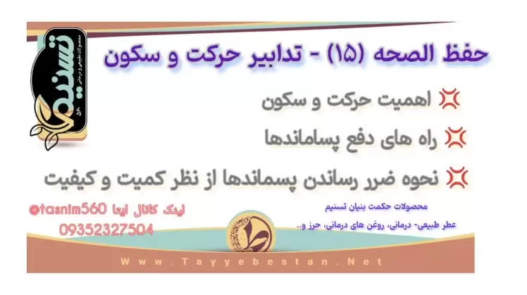 اصول شش گانه حفظ سلامتی - تدابیر حرکت و سکون (ورزش)
