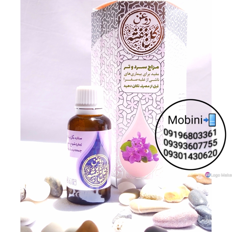 روغن بنفشه طبیعی و ۱۵ خواص درمانی بی نظیر آن 