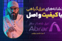 سید محسن برزنونی | نشانههای عرق گیاهی با کیفیت؛ راهنمای تشخیص عرقیات اصل و مرغوب