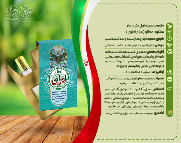 عطرطبیعی ایران