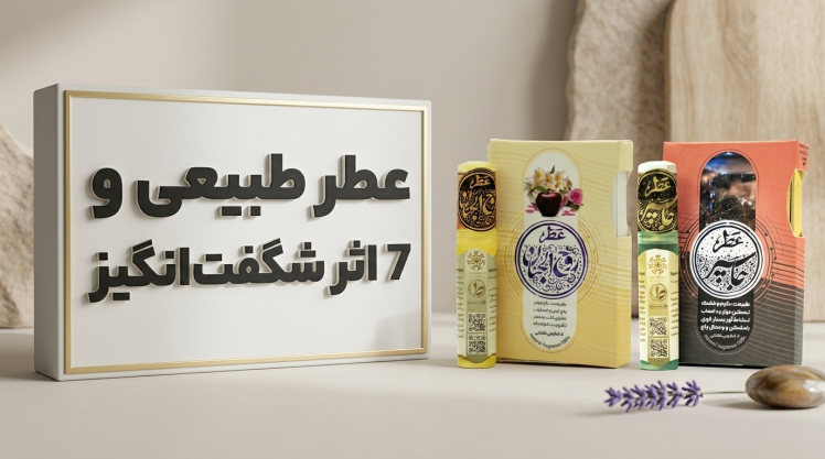 عطر طبیعی و 7 اثر شگفتانگیز رایحه درمانی