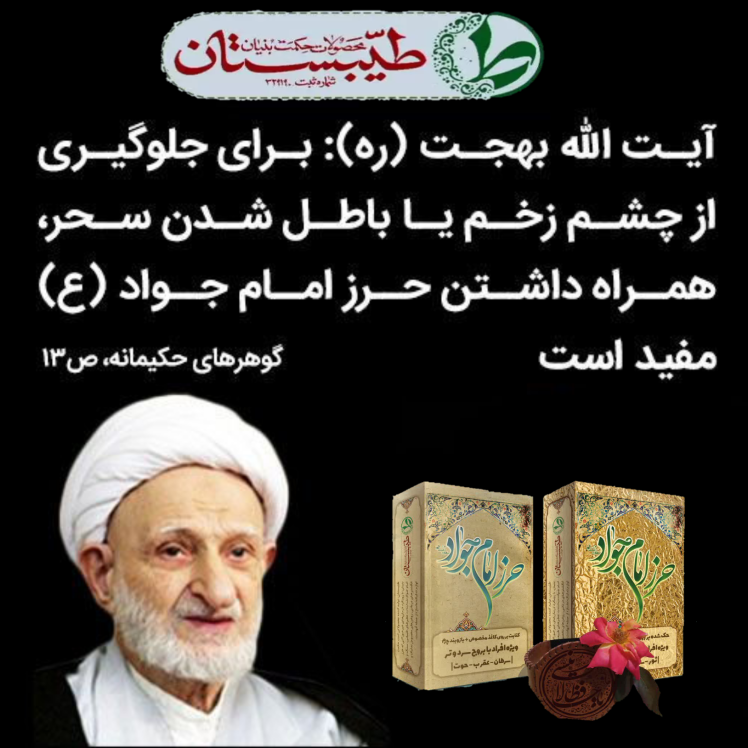 حرز امام جواد علیه السلام 