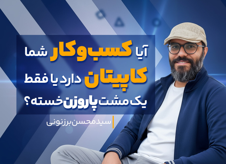 سید محسن برزنونی و قصه کشتی بدون نقشه!