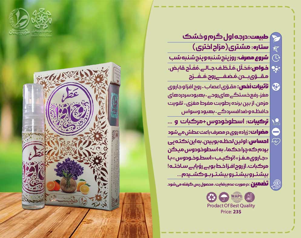 عطر طبیعی روح افزا