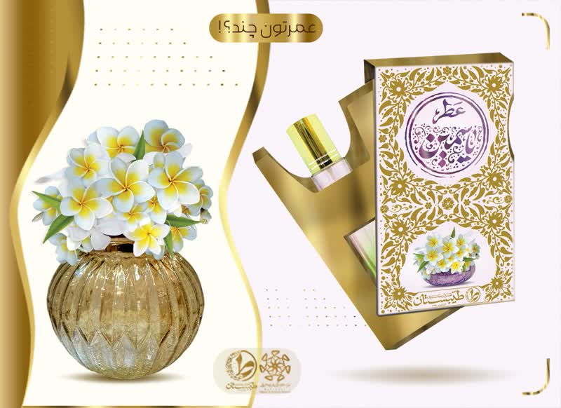 عطر طبیعی یاسمین