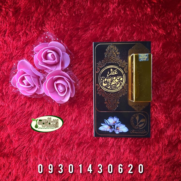 عطر طبیعی زعفران و آثار درمانی ویژه و مثبت این رائحه بی‌نظیر