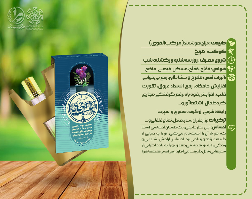 رایحه درمانی - عطر طبیعی طیبستان
