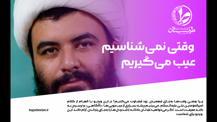 محسن اسماعیلی و الهام از کلام امیرالمؤمنین علیهالسلام