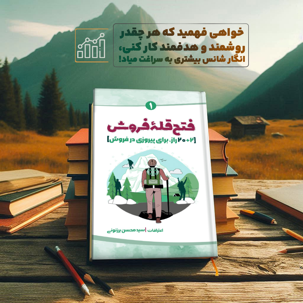 سید محسن برزنونی کتاب فتح قله فروش
