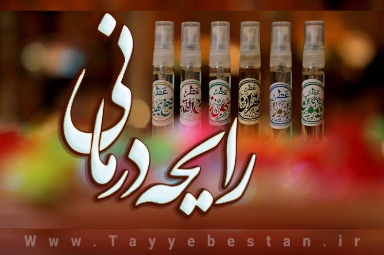 رایحه درمانی با عطرهای طبیعی