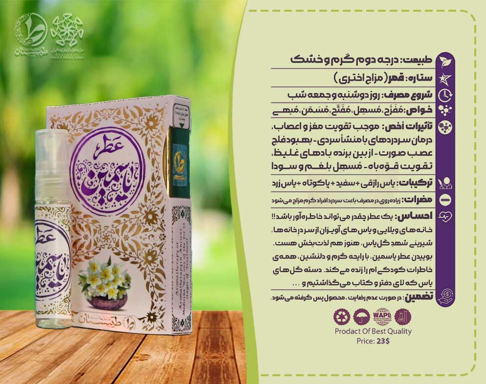 عطرطبیعی یاسمین