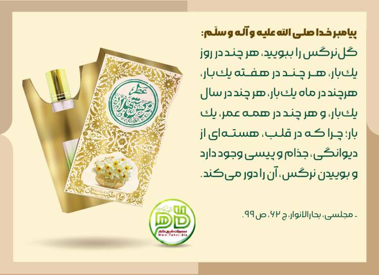 عطر طبیعی نرگس، مقوی قلب و مغز شما!