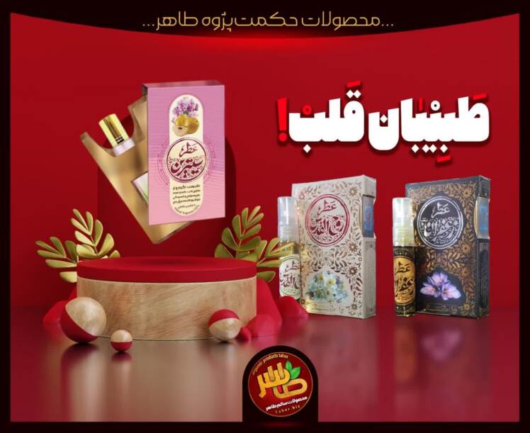 عطر طبیعی برای تقویت قلب و نشاط و رفع غم در طب ایرانی