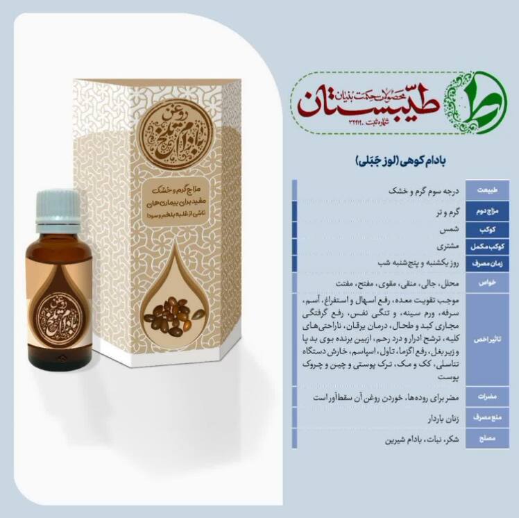 خواص روغن بادام تلخ و وجه تمایز روغن بادام تلخ طیبستان