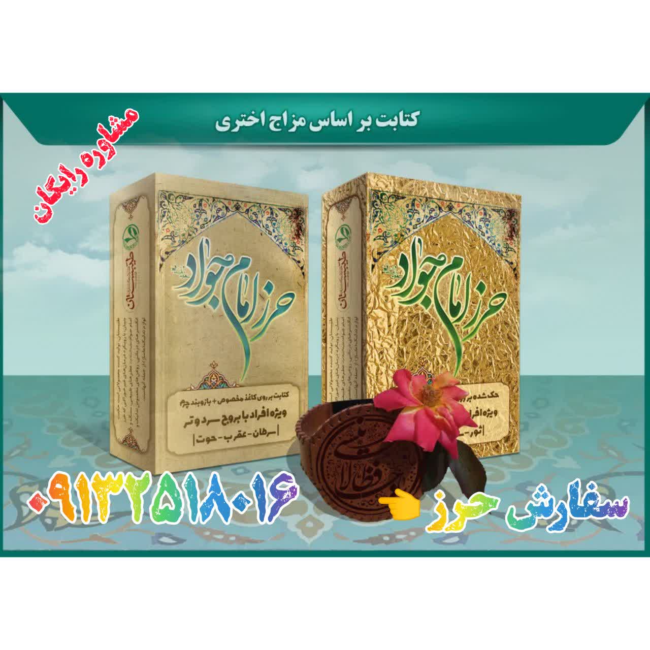 حرز امام جواد علیه السلام