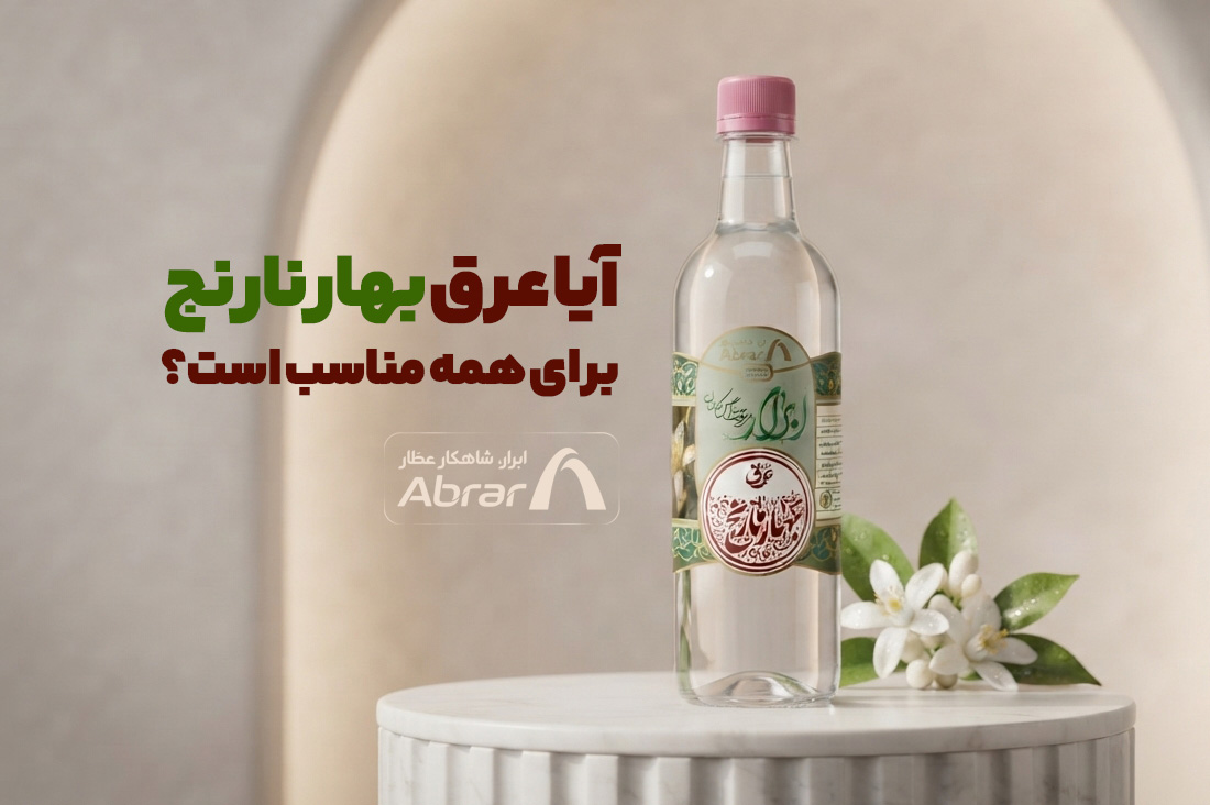 عرق بهارنارنج ابرار