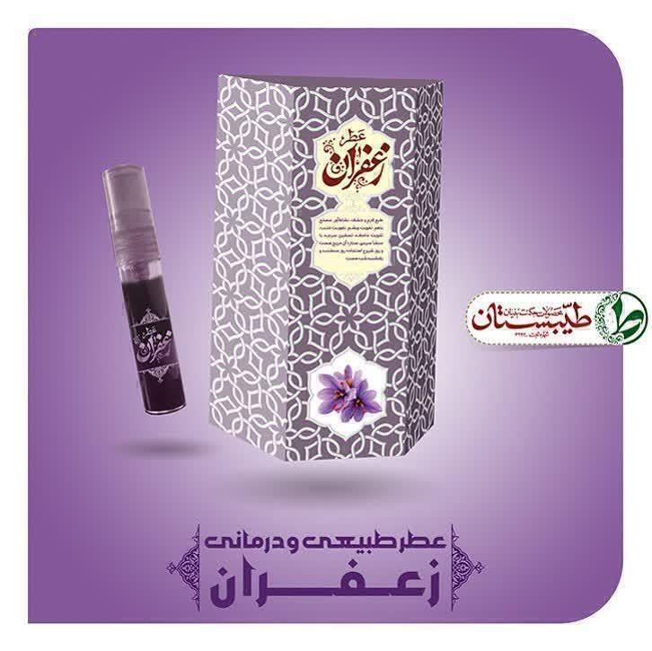 عطر زعفران