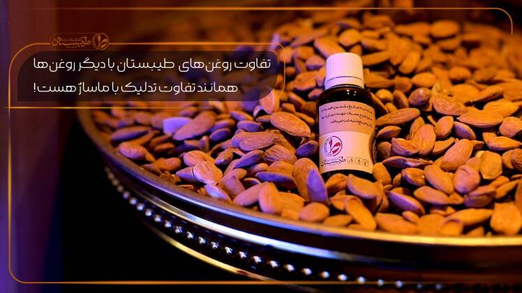 روغن درمان میگرن، ماساژ و معجزه آن در بهبود سردرد میگرنی در 40 روز