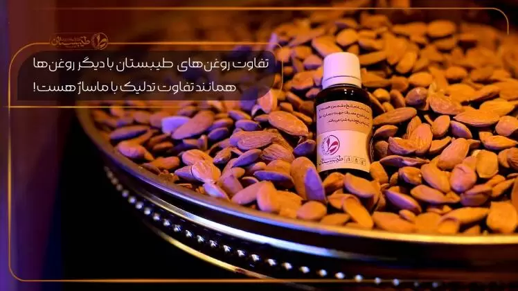 روغن درمان میگرن، ماساژ و معجزه آن در بهبود سردرد میگرنی در 40 روز